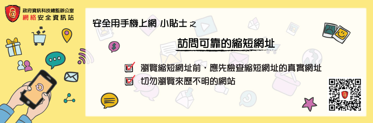 訪問可靠的縮短網址