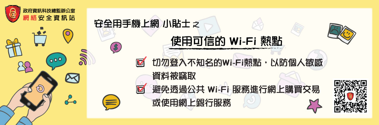 Use the trusted Wi-Fi hotspot (Chinese Version Only)