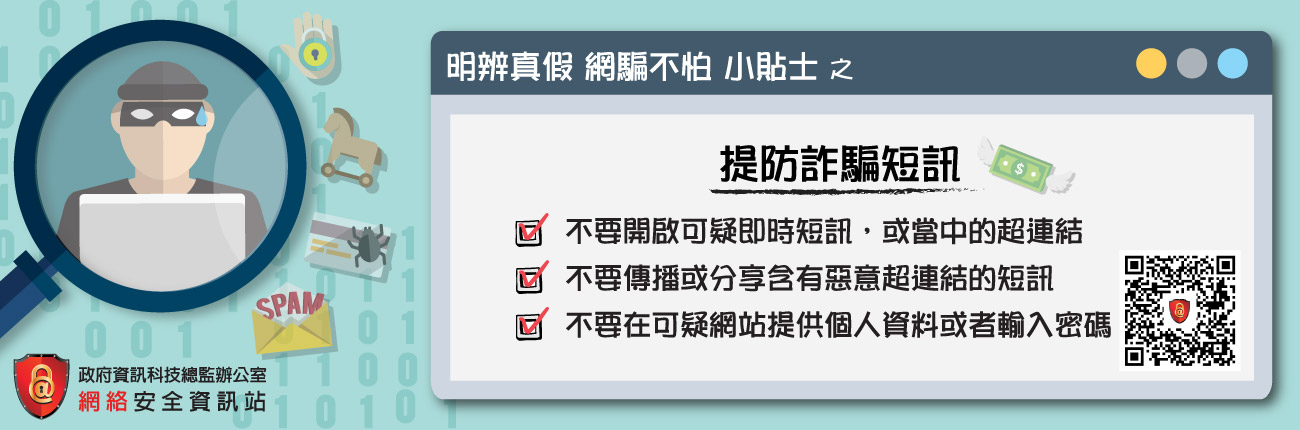 Beware of scam instant message  (Chinese Version Only)