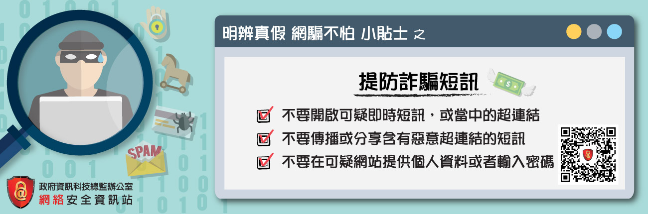 提防诈骗短讯