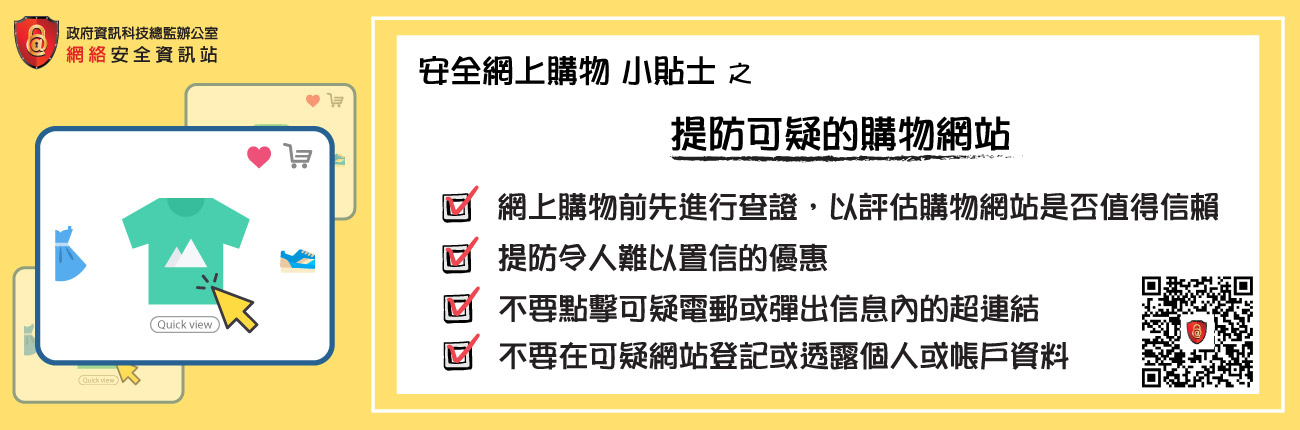 提防可疑的购物网站