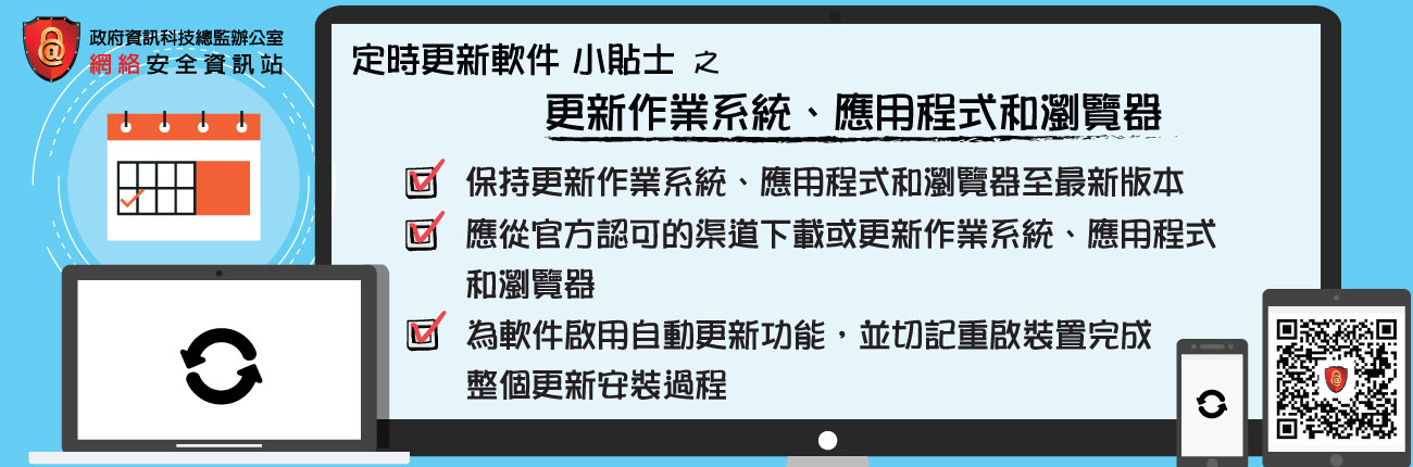 更新作业系统、应用程式和浏览器