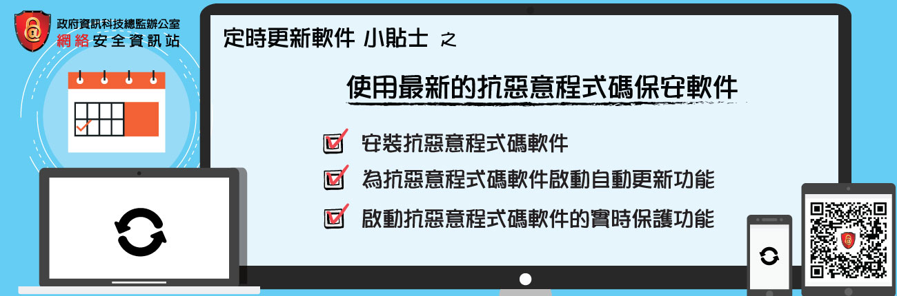 使用最新的抗恶意程式码保安软件