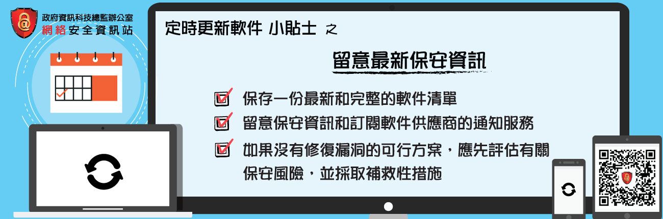Pay attention to the latest security information (Chinese Version Only)