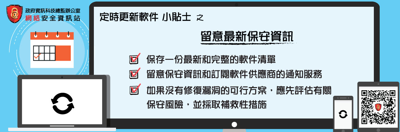 留意最新保安资讯