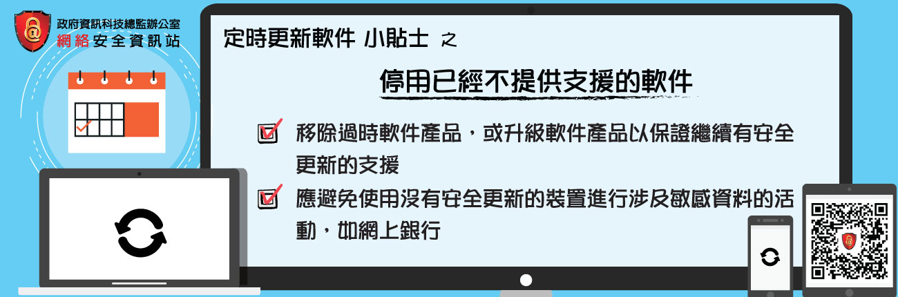 停用已经不提供支援的软件