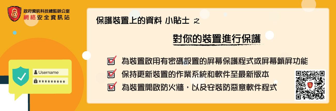 对你的装置进行保护