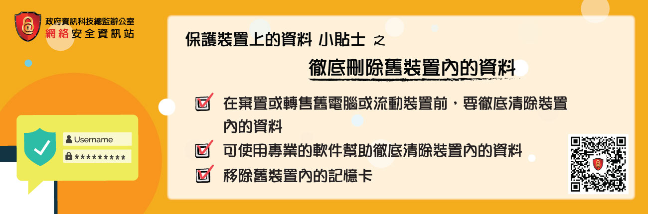 彻底删除旧装置内的资料