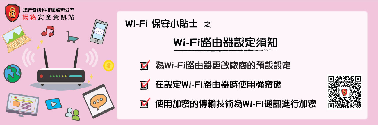 Wi-Fi路由器設定須知