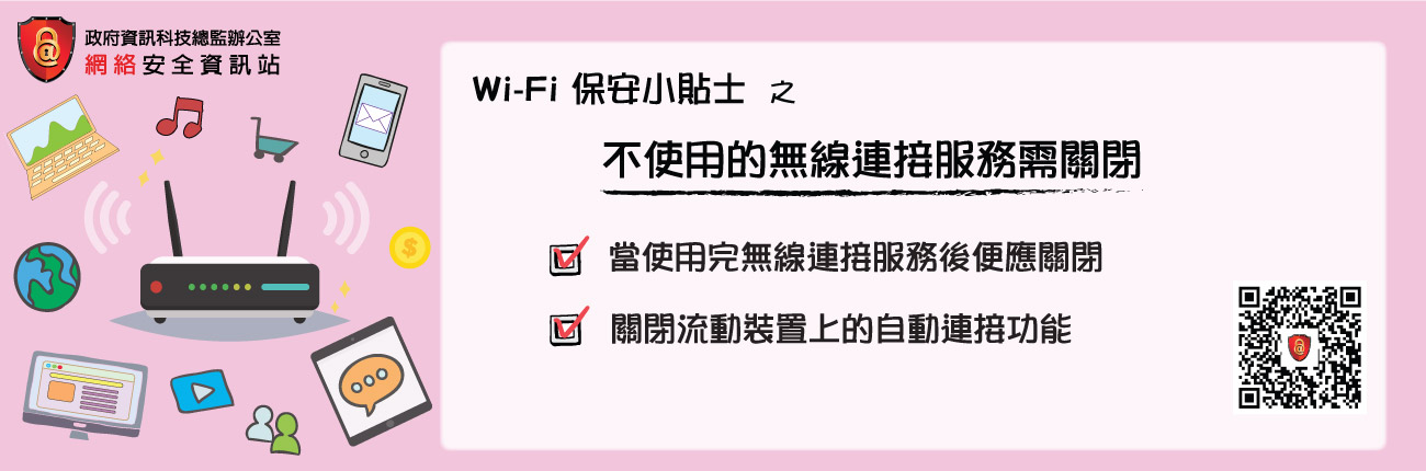 Disable the unused wireless connection	 (Chinese Version Only)