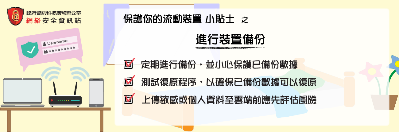 進行裝置備份