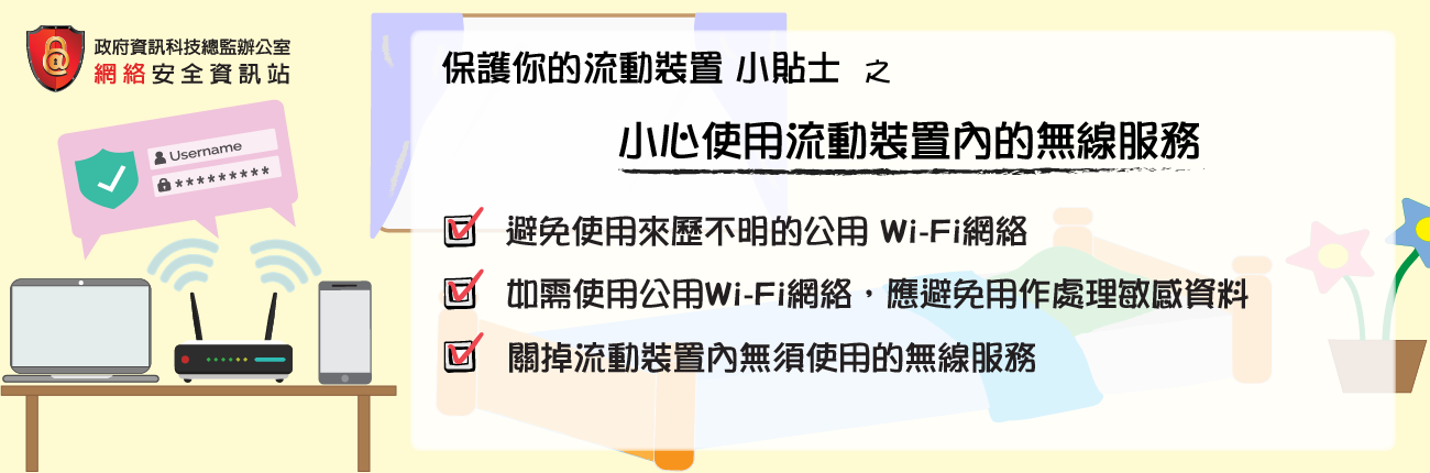 Carefully use the wireless services in mobile devices  (Chinese Version Only)