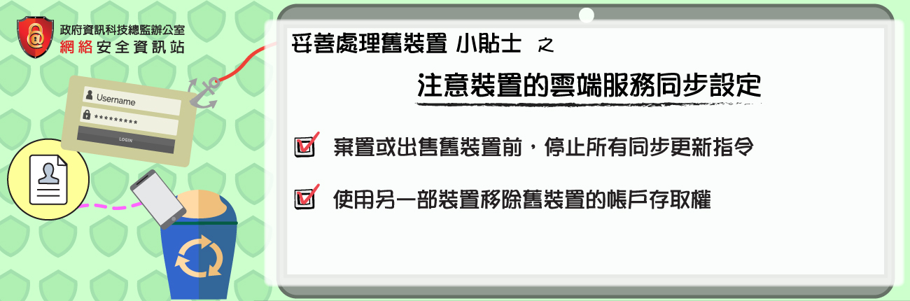 注意裝置的雲端服務同步設定