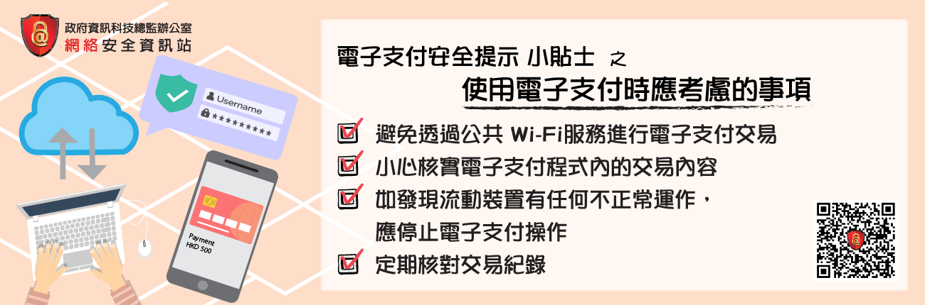 使用電子支付時應考慮的事項