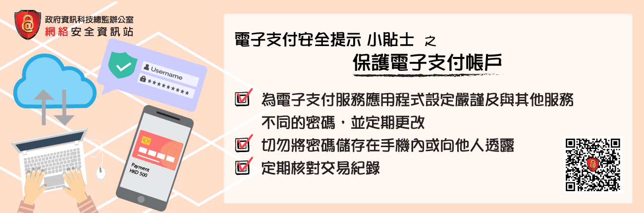 保護電子支付帳戶