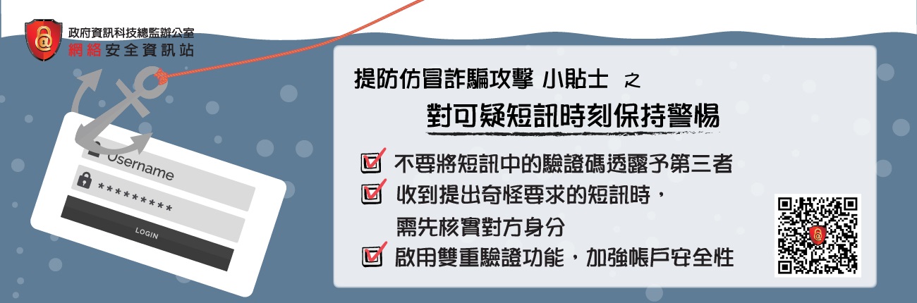 Always stay vigilant to suspicious instant message (Chinese Version Only)