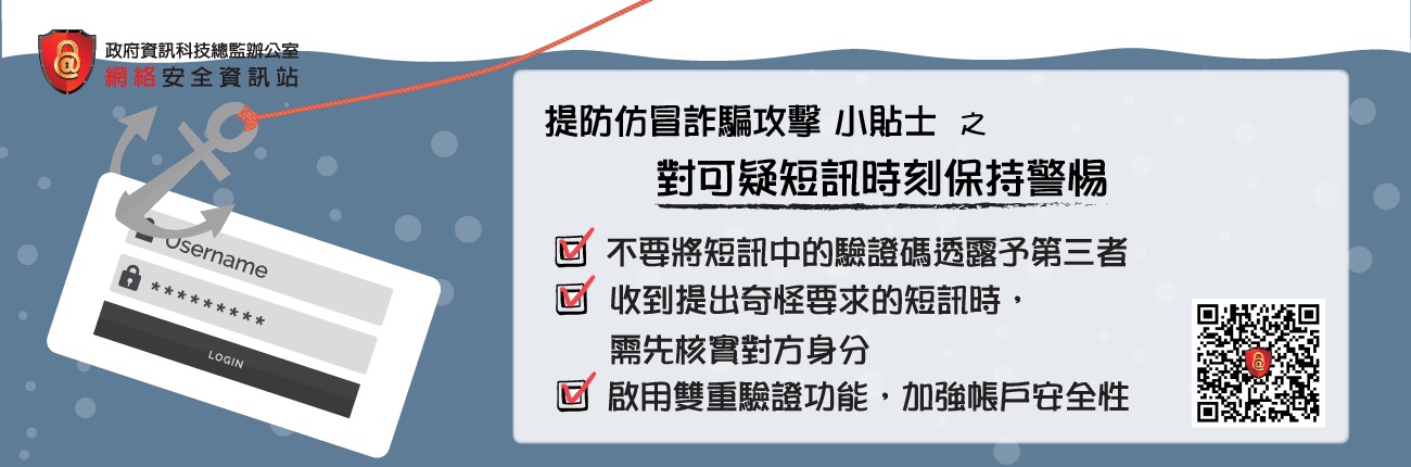 對可疑短訊時刻保持警惕