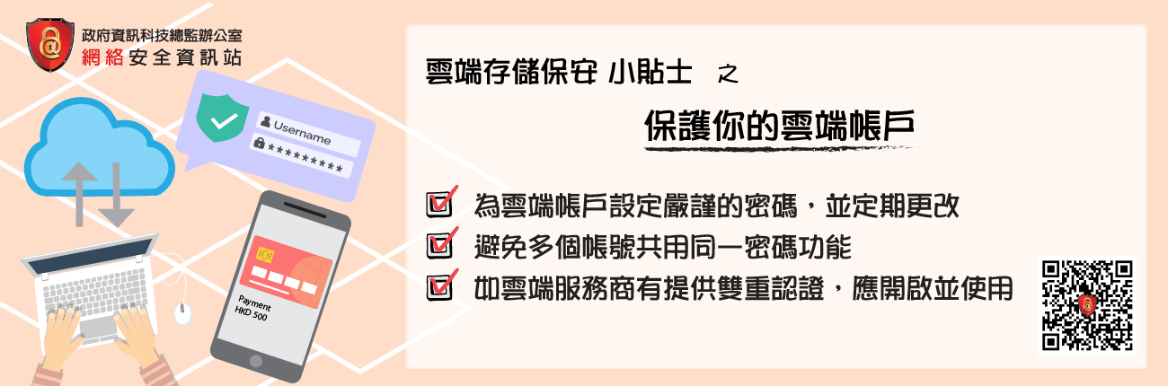 保护你的流动装置