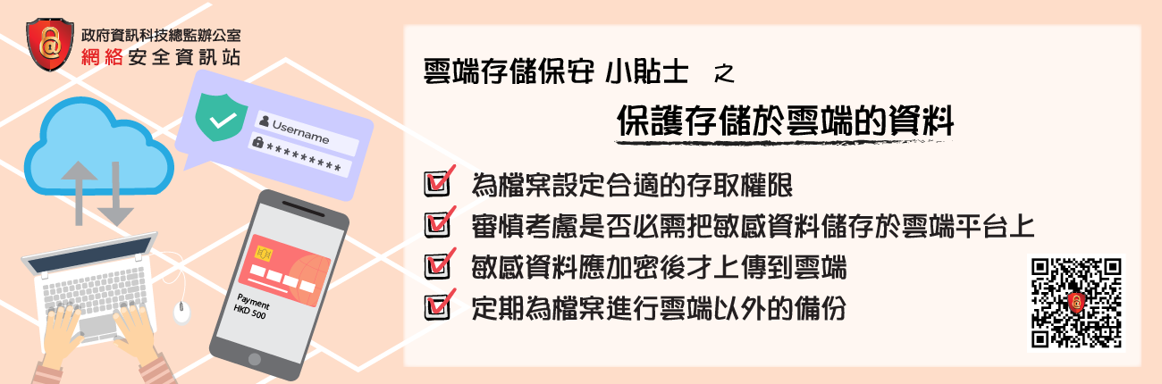 保護存儲於雲端的資料