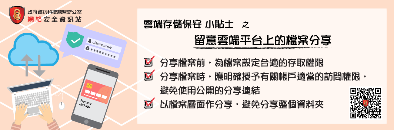 留意云端平台上的档案分享