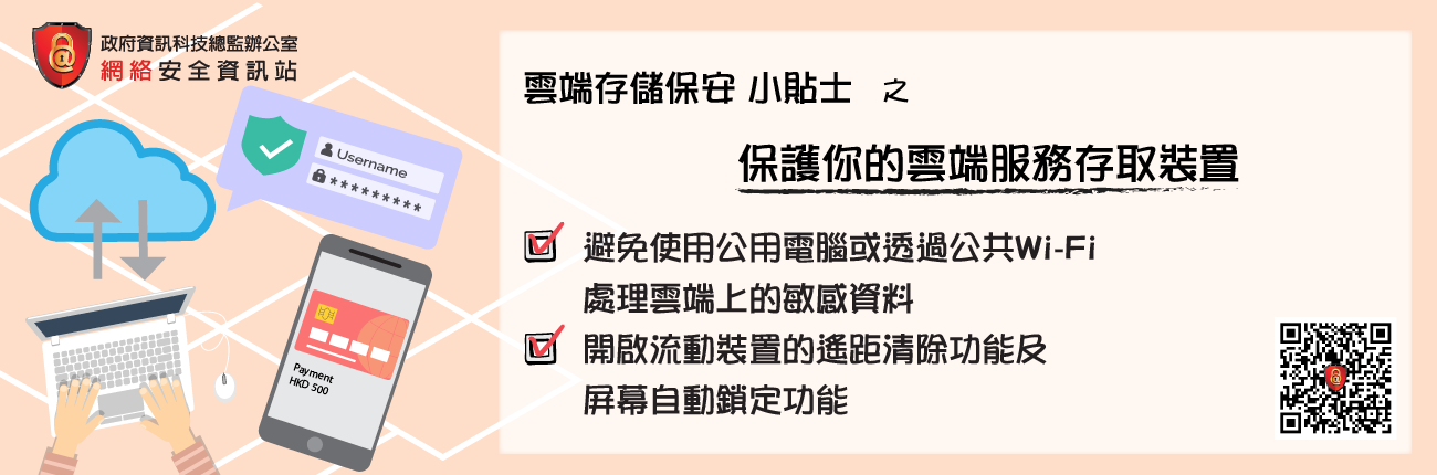 保护你的云端服务存取装置