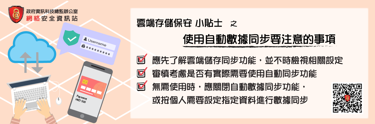 使用自動數據同步要注意的事項