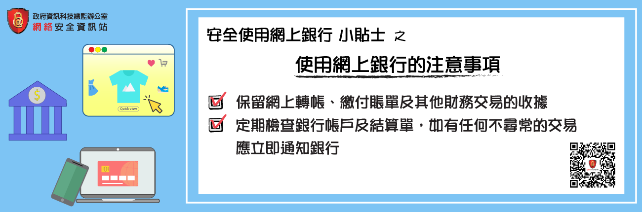 使用网上银行的注意事项