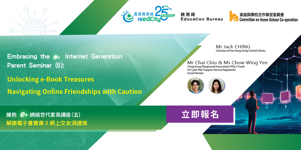 Embracing the e+ Internet Generation Parent Seminar (5): Unlocking e-Book Treasures × Navigating Online Friendships with Caution