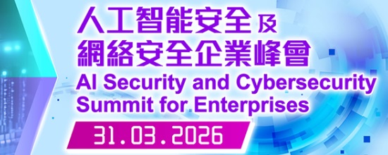 人工智能安全及网络安全企业峰会