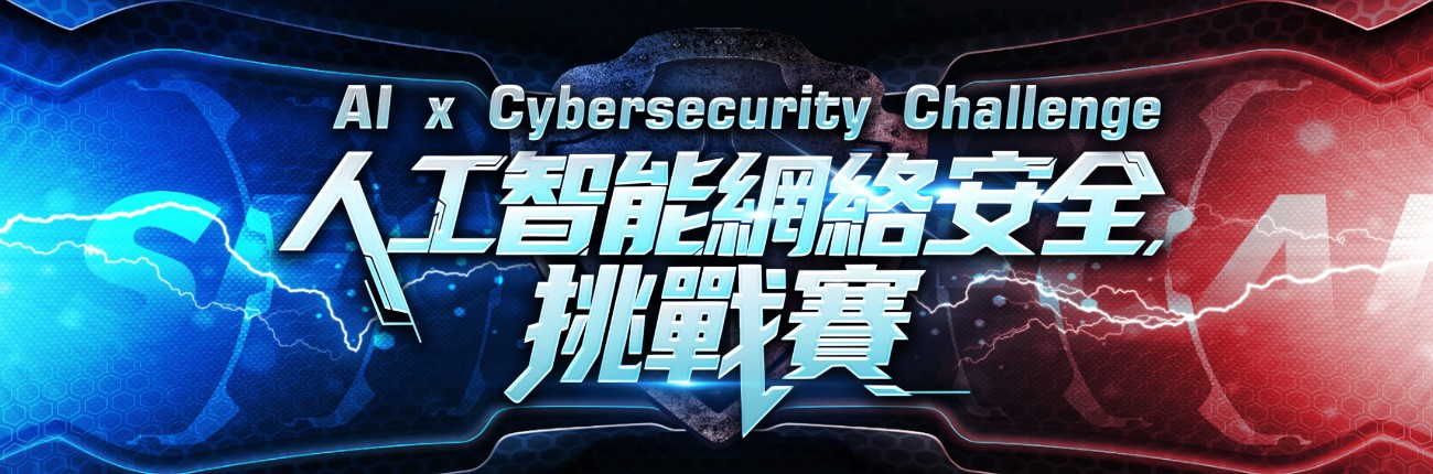 Al x Cybersecurity Challenge