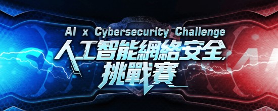 Al x Cybersecurity Challenge