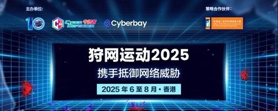 狩网运动2025