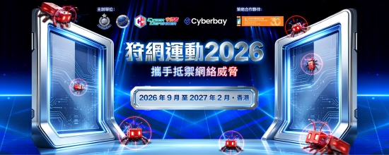 「狩網運動2026」