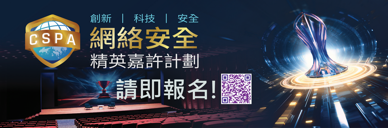 网络安全精英嘉许计划2023
