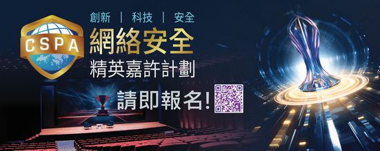 网络安全精英嘉许计划2023