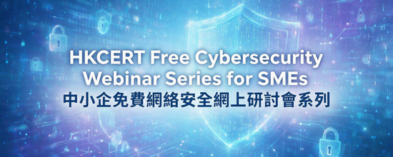 HKCERT Free Cybersecurity Webinar Series for SMEs
