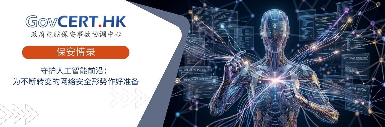 加强威胁侦测和应变能力以提升网络韧性