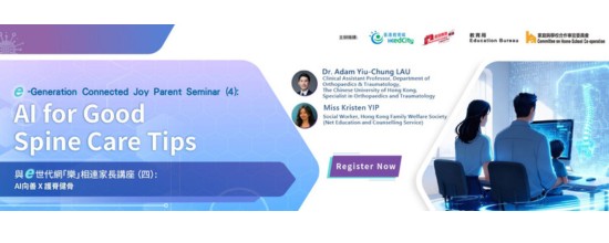 e-Generation Connected Joy Parent Seminar (4): AI for Good X Spine Care Tips