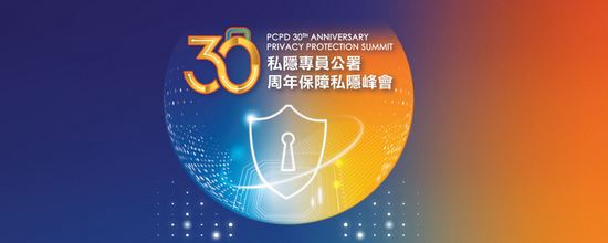 PCPD 30th Anniversary Privacy Protection Summit