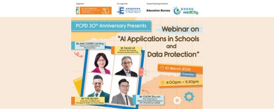 PCPD 30th Anniversary Presents – Webinar on “AI Applications in Schools and Data Protection”