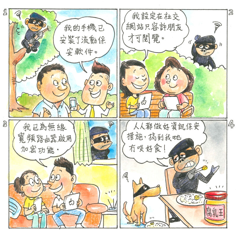 資訊保安,大家齊做好 資訊保安,大家齊做好