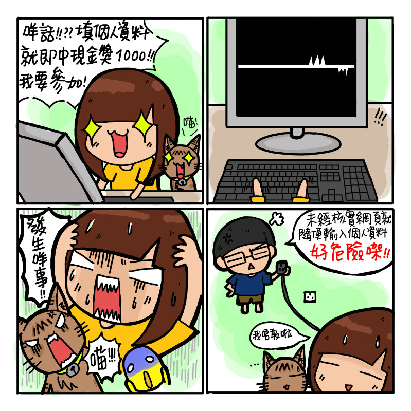 網絡盜取資料多,核實來源至精明 網絡盜取資料多,核實來源至精明