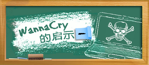 WannaCry的啟示（一）：網絡保安豈止於防火牆？