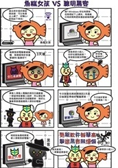 魚糕女孩 VS 聰明黑客 羅詠榆