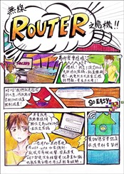 無線 Router 之危機 鄧曉彤 (香港道教聯合會鄧顯紀念中學)