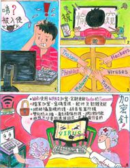 網絡安全智慧精明，網絡攻撃無處不在 呂思廷 (五旬節于良發小學)