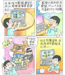 电脑保安莫轻心 黄朗文(沪江小学)