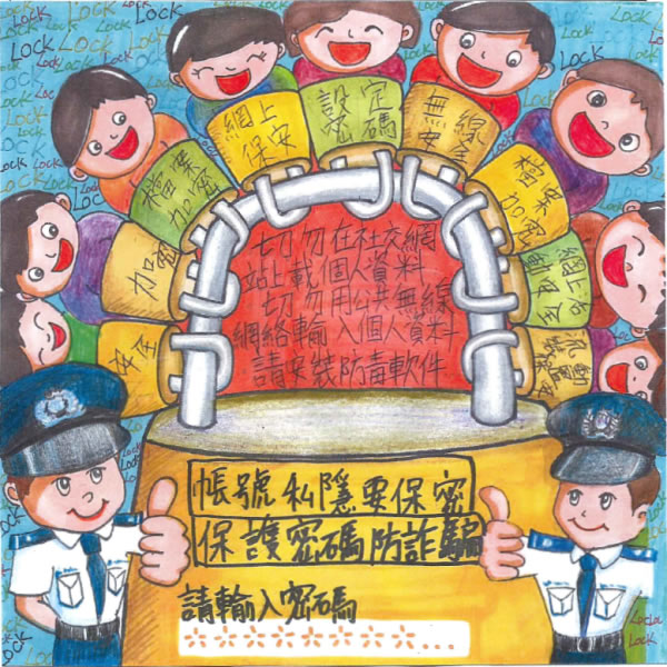 Shortlisted entry - 保護、保安、保私隱 Lau Pui Hong (Pun U Association Wah Yan Primary School)