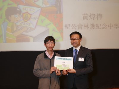 Merit Prize Winner of Secondary School Group - Wong Wai Wa (Mr. Wong received prize on behalf of Wong Wai Wa)