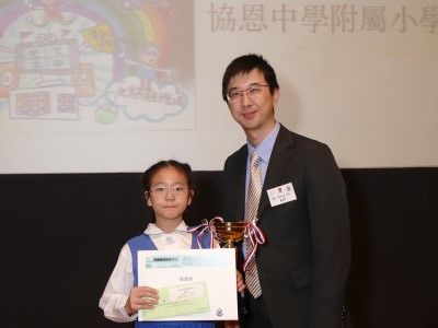 1st Runner-up of Primary School Group - Tsang Chung Hay